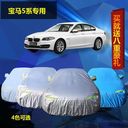新款宝马五系车525li535li车衣车套防晒汽车罩专用冬季加厚防雨雪