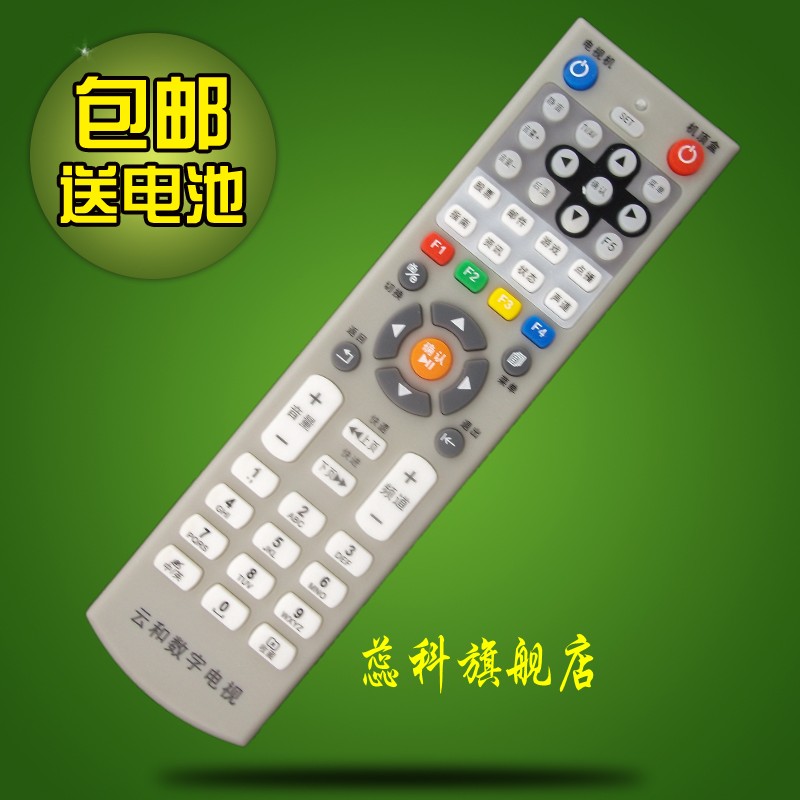 包邮 浙江云和有线数字电视遥控器 云和广电清华同方机顶盒