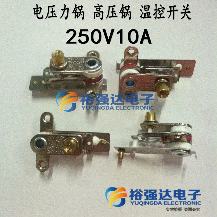 电压力锅温控开关高压锅压力开关250v10a保压开关温控保护器