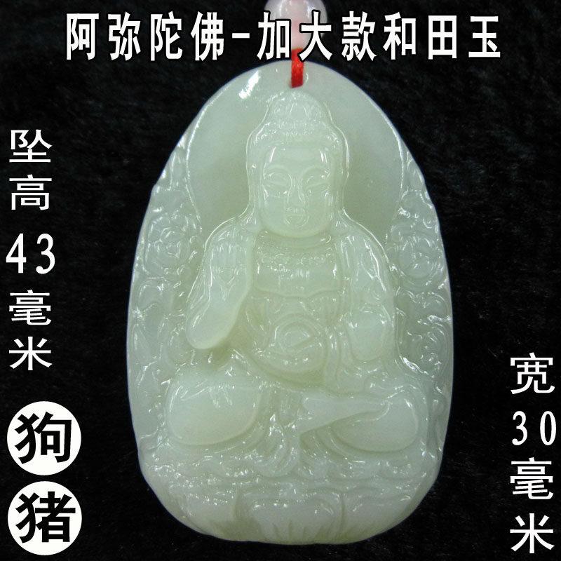 加和田玉生肖属狗猪守护神本命佛阿弥陀佛吊坠男女转运挂