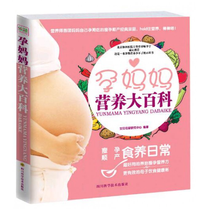 怀孕育儿书孕产妇食谱书 孕妈妈营养大百科 孕妇饮食食谱 怀孕40周营养方案 孕期饮食禁忌 备孕怀孕产后营养食谱书 怀孕了要这样吃