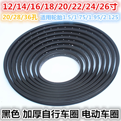 黑色加厚自行车圈电动车钢圈锂电瓶车铝圈1216/18/20/22/24/26寸