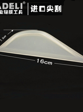 汽车改色膜工具 进口尖刮 塞边工具 膜工具 车身贴膜工具TM-171
