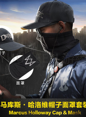 WatchDogs2 看门狗2 马库斯.哈洛维帽子面罩/口罩看门狗cos周边