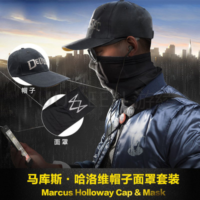 WatchDogs2 看门狗2 马库斯.哈洛维帽子面罩/口罩看门狗cos周边