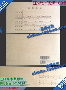 特价 正版 用友凭证纸 U8凭证装订封面Z010124
