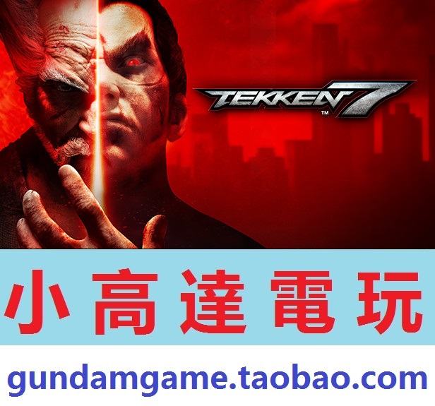 PC正版/铁拳7/TEKKEN 7/中文版/Steam数字版-封面