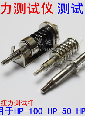 HIOS扭力测试仪扭力计配件扭力头扭力杆子电批测试头HP-10/50/100