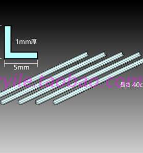 田宫 70205 直角改造胶条 5*5*1mm*40cm 透明 L型 Plastic Beams