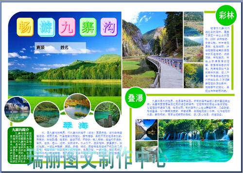 畅游九寨沟彩色电子小报暑假旅游电脑手抄报假期活动板报模板252