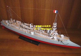 法国德普伊德洛梅号装甲巡洋舰铁甲舰模型