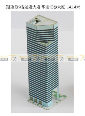 1150011000摩天楼建筑纸模型
