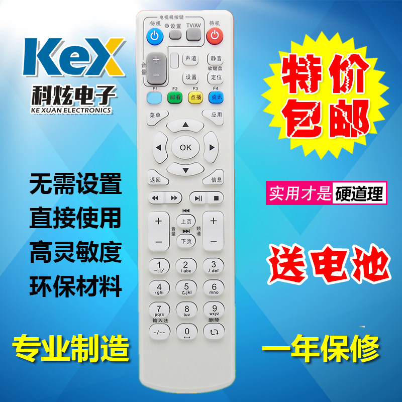 中兴网络电视 ZXV10 B600V4/A/H/U电信 IPTV机顶盒 遥控器