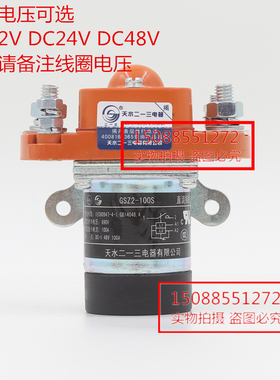 原装 天水二一三单极直流接触器 GSZ2-100S DC24V DC48V 12V 100A