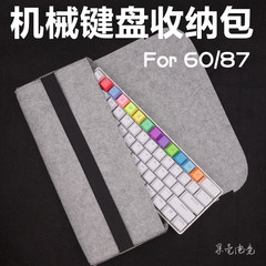 机械键盘收纳包  毛毡防尘罩  GH60 poker2  For 61键位 87键位