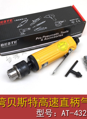正品台湾贝斯特AT-4101 3/8高速气钻 BESTE直柄气钻 直式气动钻