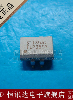 光藕 TLP3507 TOSHIBA/SOP-4 全新原装 质量保证