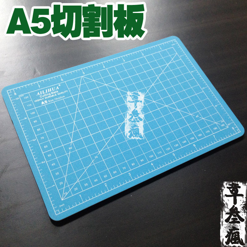 橡皮章雕刻垫板A5拼布用切割垫板模型用背板 a5切割板工具图片