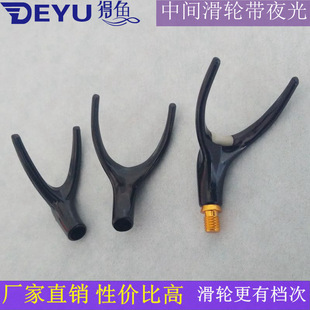 鱼竿改支架头前叉头 可拆卸带丝羊角头 滑轮DIY竿架头 炮台配件