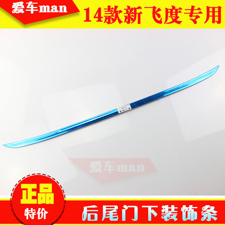 1415款飞度尾门饰条后备箱亮条