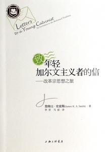 致年轻加尔文主义者的信--改革宗思想之旅 正版书籍 木垛图书