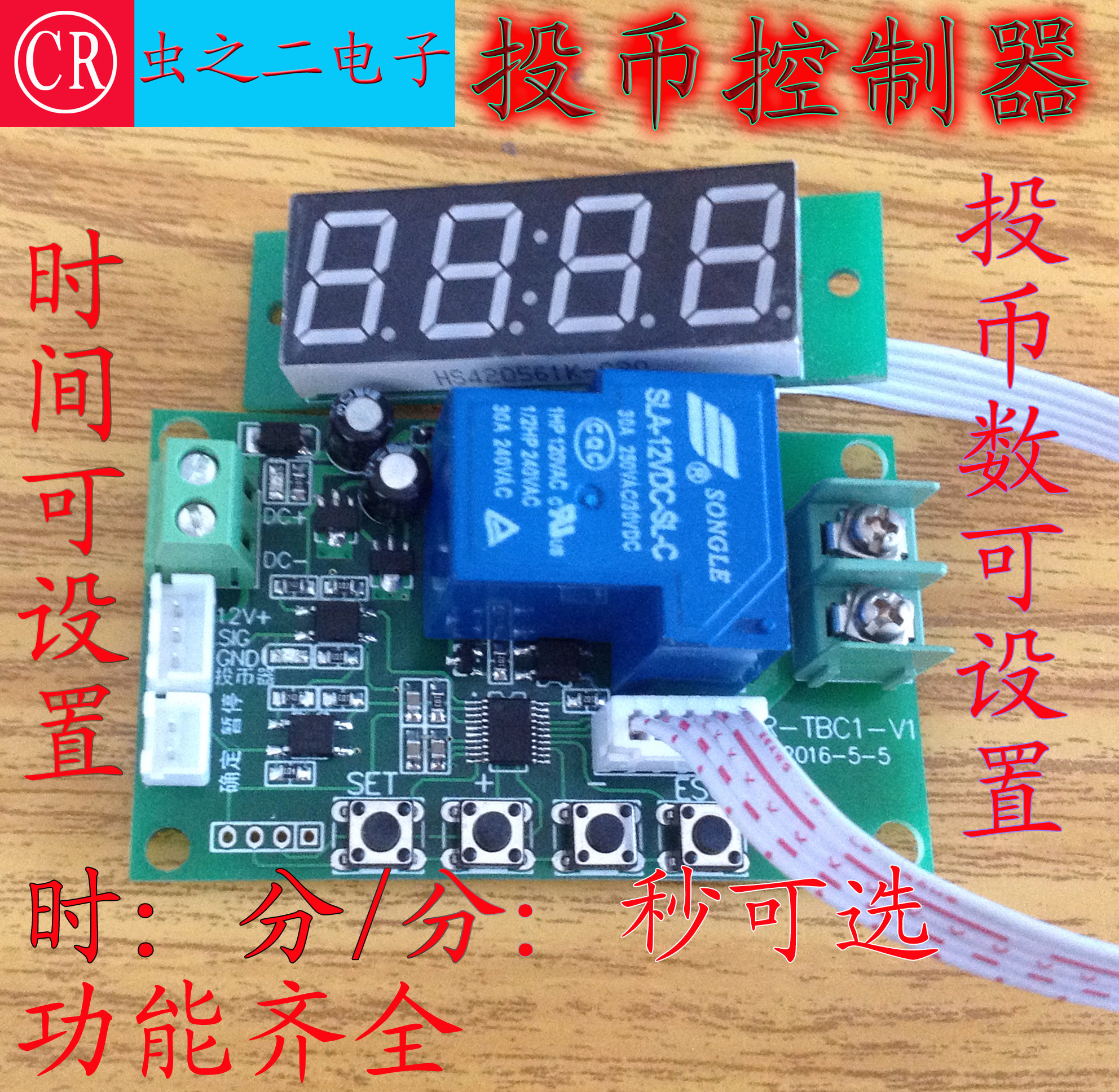 投币时间控制板器/万能投币控制器/投币器控制模块/投币控制器