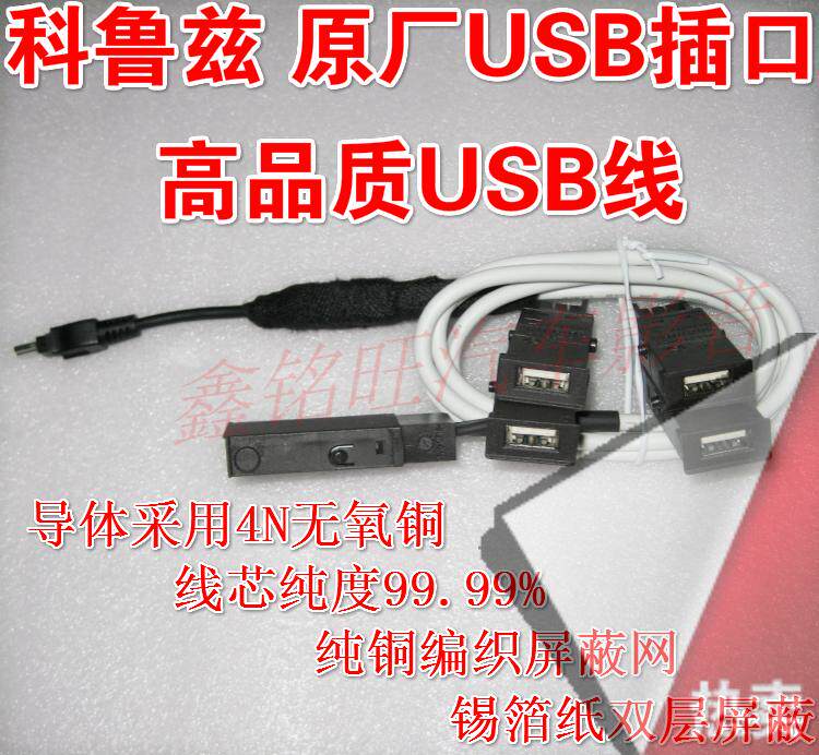 科鲁兹原车CD机USB线 英朗 新君威 新君越CD原厂USB接口插座