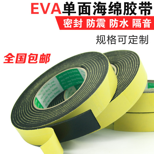eva3mm泡沫隔音密封条海绵胶带