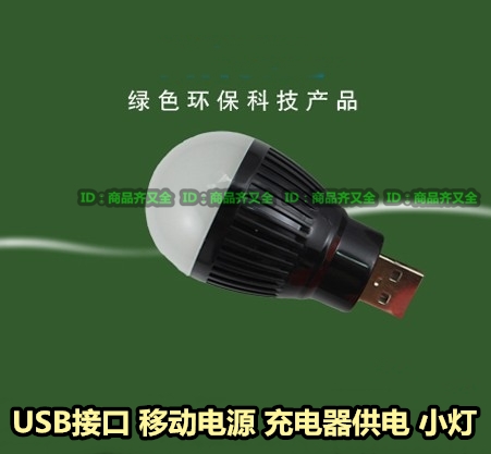 Lampe USB - Ref 381490 Image 1