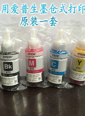 京品爱普生原装墨水L380L485L360L405 L310 L353 L358 epsonT6721