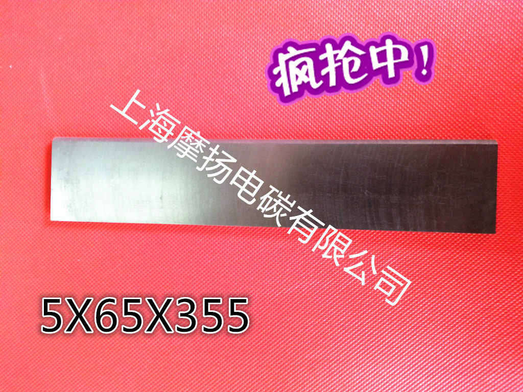 真空泵碳片 石墨刮片5x65X355MM 石墨旋片 炭精片 油润滑旋片