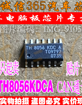 TH8056 TH8056KDCA 汽车电脑板CAN通讯收发芯片IC 可直拍