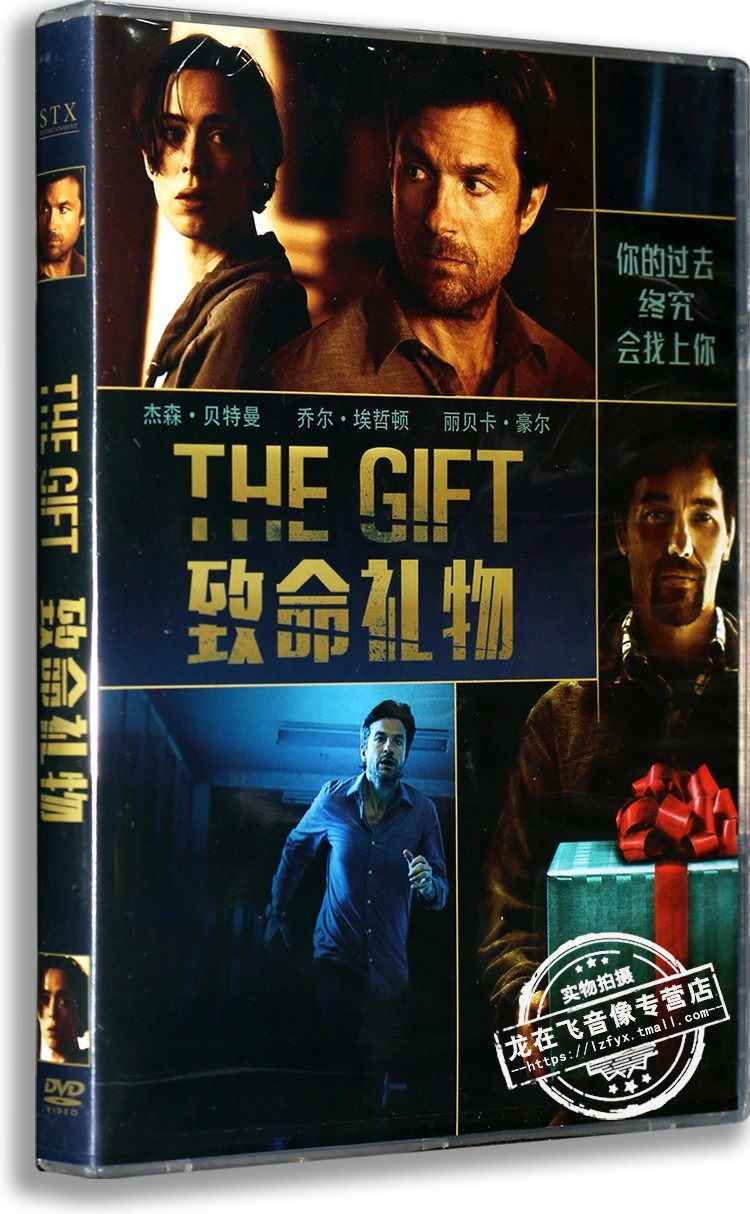 正版 电影光盘致命礼物 电影dvd9 杰森·贝特曼