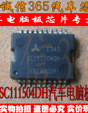 SC111504DH  汽车电脑板芯片IC 现货