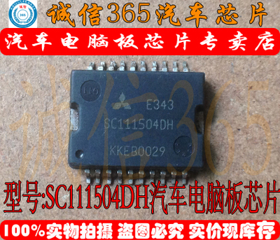 SC111504DH 诚信专营 集成 汽车电脑板芯片IC 现货