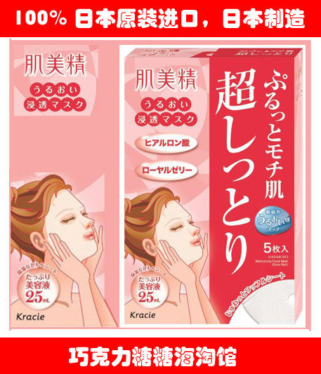 100%日本原装进口Kanebo嘉娜宝肌美精美星太空水分渗透超保湿面膜