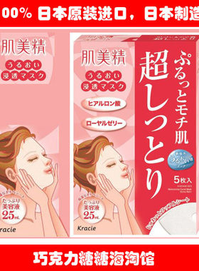 肌美精水分渗透超保湿面膜