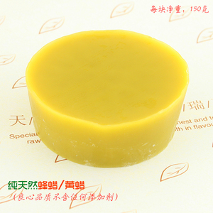 贵州苗族布依族手工蜡染DIY材料古法防染专用蜂蜡黄蜡150克/份