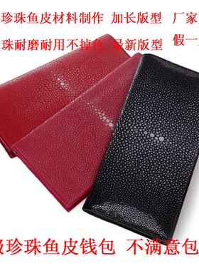 A级特大珠ROTA泰国珍珠鱼皮钱包男女士西装夹真牛皮全磨珠长款