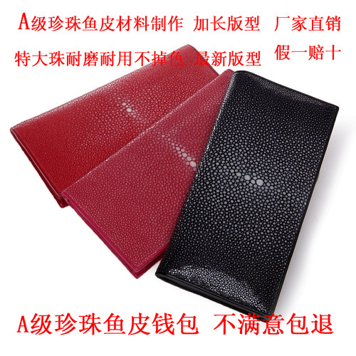 级特大珠泰国珍珠鱼皮ROTA钱包
