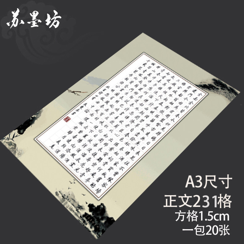 苏墨坊a3硬笔书法纸231格纸张比赛用纸钢笔纸创作用纸临摹练习16