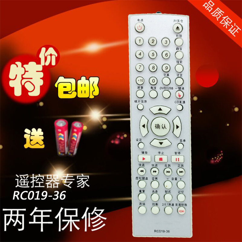 步步高 DVD遥控器 RC019-36 RC019-29 RC019-30 RC019-39 40包邮