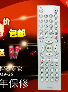 步步高 DVD遥控器 RC019-36 步步高遥控 DV977 DV977K HD903包邮