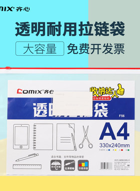 齐心拉链袋透明防水轻便办公用品