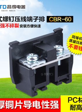 正品CNTD昌得导轨线端子片 组合端子台 铜接线排CBR-60A接线排TBR