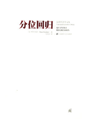 分位回归（引进版）