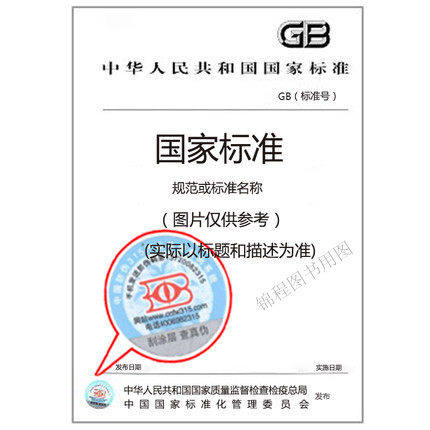 GB/T 31886.1-2015 空气中杂质气体对质子交换膜燃料电池性能影|ruв категории книги/журнал/газета, учебный курс, Другие курсы - от Buy2taobao.com для оказания профессиональной услуги покупки агента Taobao