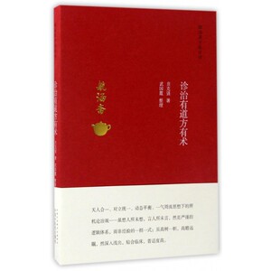 诊治有道方有术/毓涵斋中医夜话 博库网