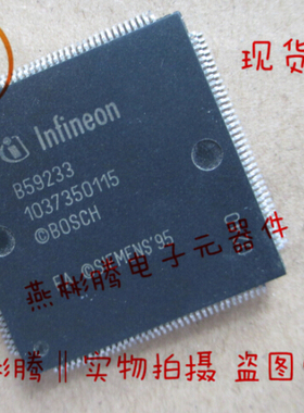 汽车电脑板芯片 B59233 B01731 B00017 宝来CPU  正品 质量保证