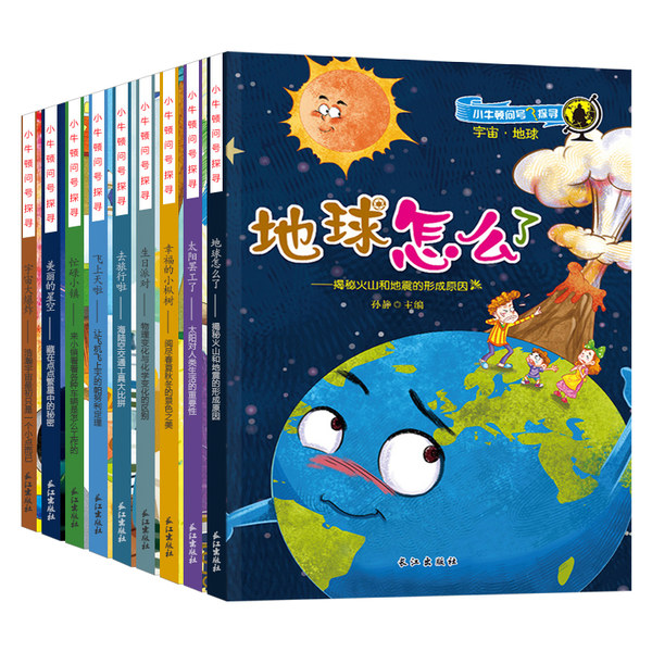 小牛顿问号探寻 儿童百科全书全10册 优惠券折后￥14.8包邮（￥29.8-15）